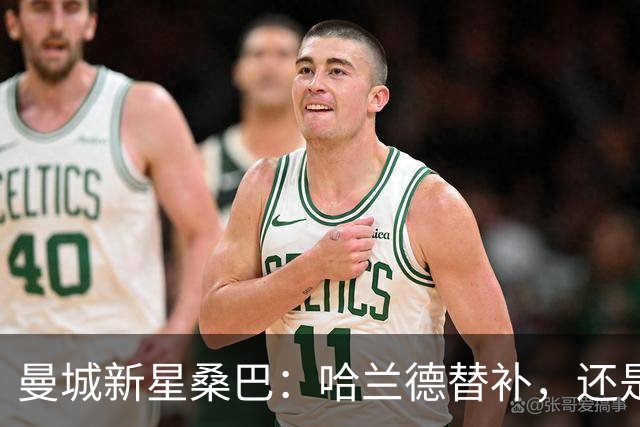 曼城新星桑巴：哈兰德替补，还是下一个博格巴？