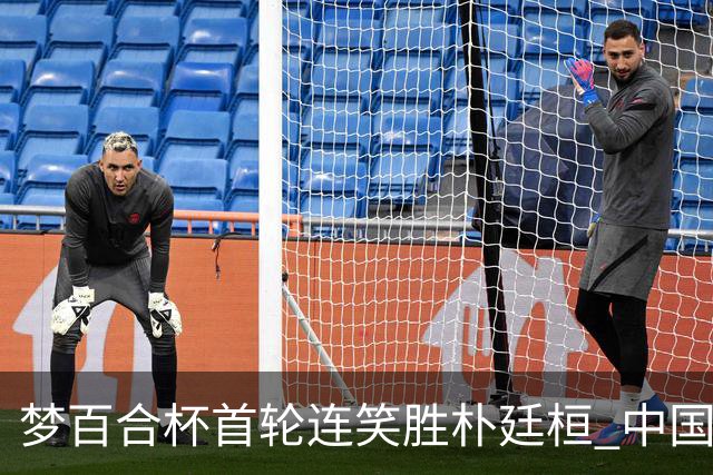 梦百合杯首轮连笑胜朴廷桓 中国24人晋级32强